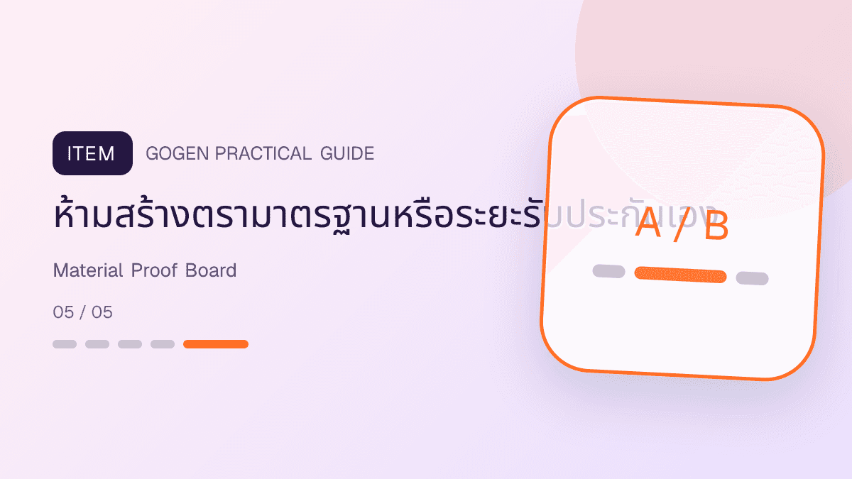 บอร์ดวัสดุผู้รับเหมาที่แสดงรุ่น เกรด สี ขนาด ค่าแรงแยก และผลกระทบต่องบ: ห้ามสร้างตรามาตรฐานหรือระยะรับประกันเอง