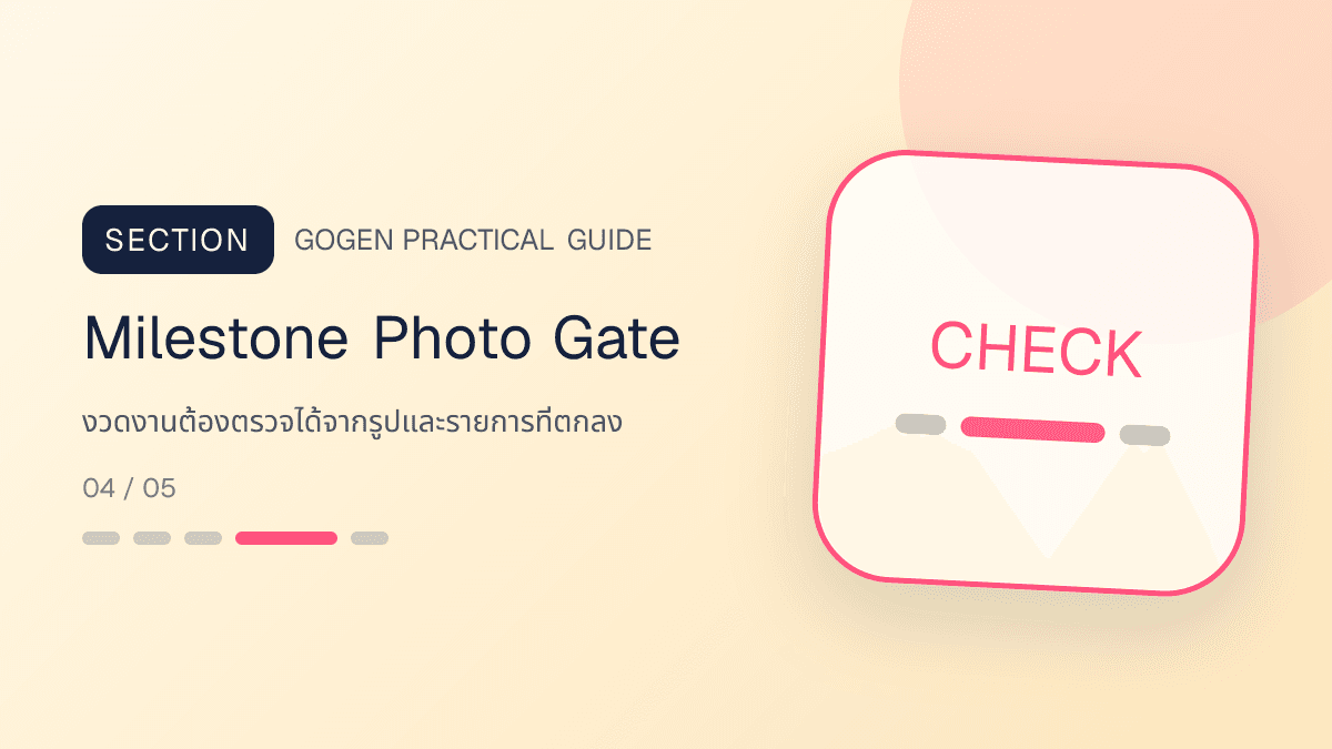 เช็กลิสต์ภาพความคืบหน้าผู้รับเหมาที่ผูกกับงวดงาน รูปหน้างาน จุดแก้ และการตรวจร่วมกัน
