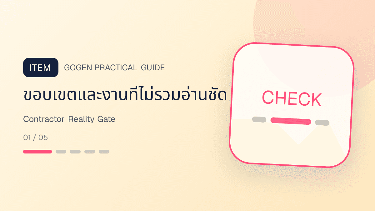 รายการตรวจภาพผู้รับเหมาก่อนโพสต์เพื่อป้องกันคำสัญญาเกินจริงและข้อมูลลูกค้ารั่ว: ขอบเขตและงานที่ไม่รวมอ่านชัด