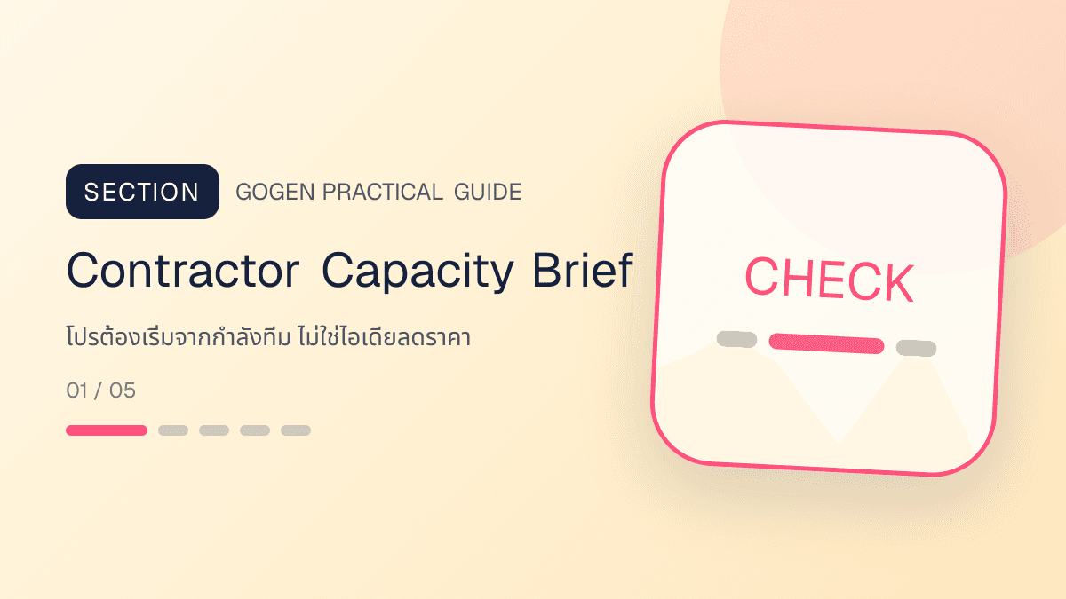 แบบฟอร์มวางแคมเปญผู้รับเหมาจาก capacity ทีม ช่องสำรวจ ประเภทงาน วัสดุ และพื้นที่รับงาน