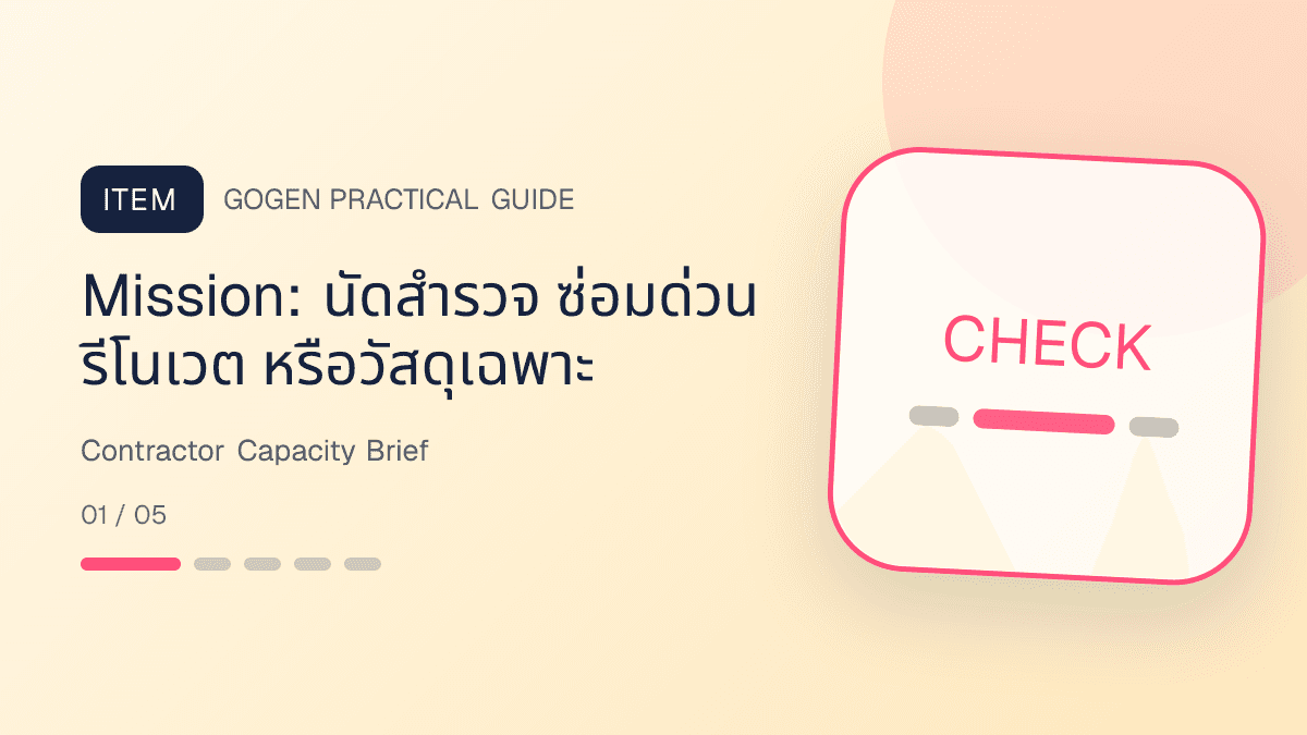 แบบฟอร์มวางแคมเปญผู้รับเหมาจาก capacity ทีม ช่องสำรวจ ประเภทงาน วัสดุ และพื้นที่รับงาน: Mission: นัดสำรวจ ซ่อมด่วน รีโนเวต หรือวัสดุเฉพาะ