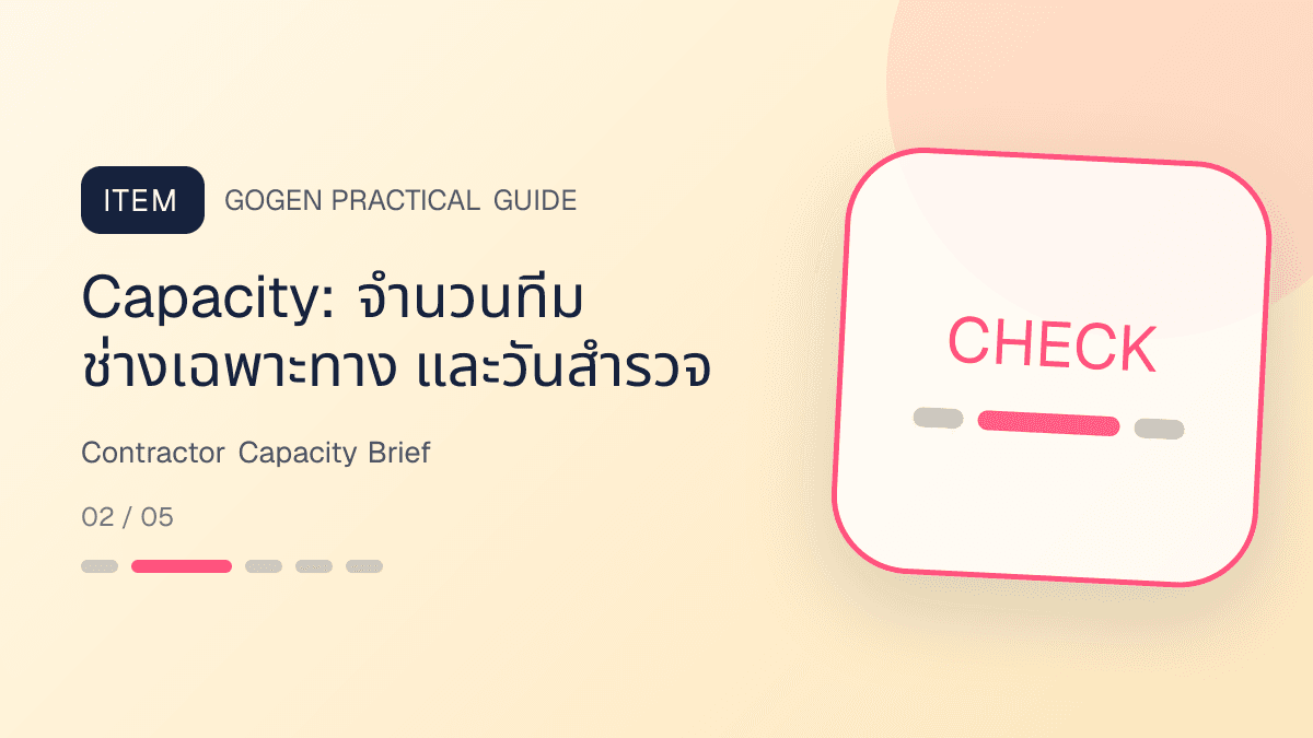 แบบฟอร์มวางแคมเปญผู้รับเหมาจาก capacity ทีม ช่องสำรวจ ประเภทงาน วัสดุ และพื้นที่รับงาน: Capacity: จำนวนทีม ช่างเฉพาะทาง และวันสำรวจ