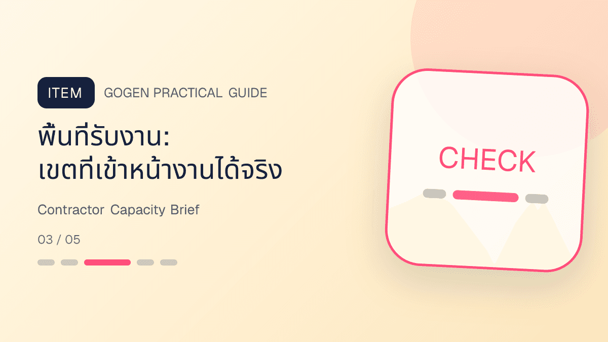 แบบฟอร์มวางแคมเปญผู้รับเหมาจาก capacity ทีม ช่องสำรวจ ประเภทงาน วัสดุ และพื้นที่รับงาน: พื้นที่รับงาน: เขตที่เข้าหน้างานได้จริง