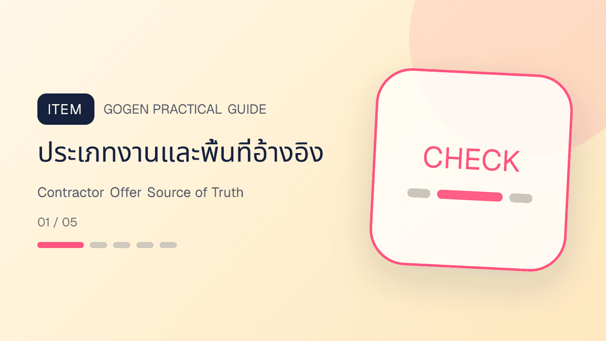 ตารางข้อมูลกลางโปรผู้รับเหมาพร้อมประเภทงาน ขอบเขต วัสดุ ราคา ค่าเข้าสำรวจ งวดงาน และสัญญา: ประเภทงานและพื้นที่อ้างอิง