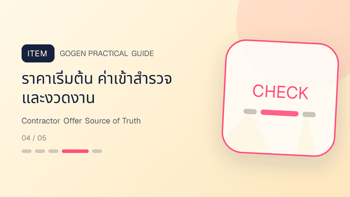 ตารางข้อมูลกลางโปรผู้รับเหมาพร้อมประเภทงาน ขอบเขต วัสดุ ราคา ค่าเข้าสำรวจ งวดงาน และสัญญา: ราคาเริ่มต้น ค่าเข้าสำรวจ และงวดงาน