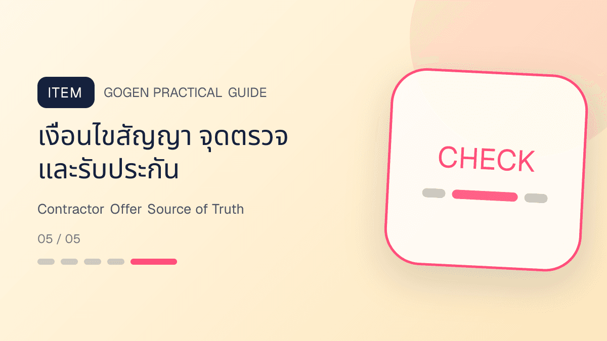 ตารางข้อมูลกลางโปรผู้รับเหมาพร้อมประเภทงาน ขอบเขต วัสดุ ราคา ค่าเข้าสำรวจ งวดงาน และสัญญา: เงื่อนไขสัญญา จุดตรวจ และรับประกัน