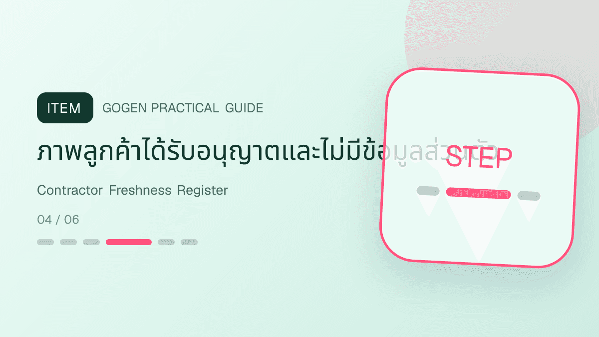 ตารางตรวจความสดใหม่ของคอนเทนต์ผู้รับเหมาก่อนโพสต์ซ้ำ: ภาพลูกค้าได้รับอนุญาตและไม่มีข้อมูลส่วนตัว