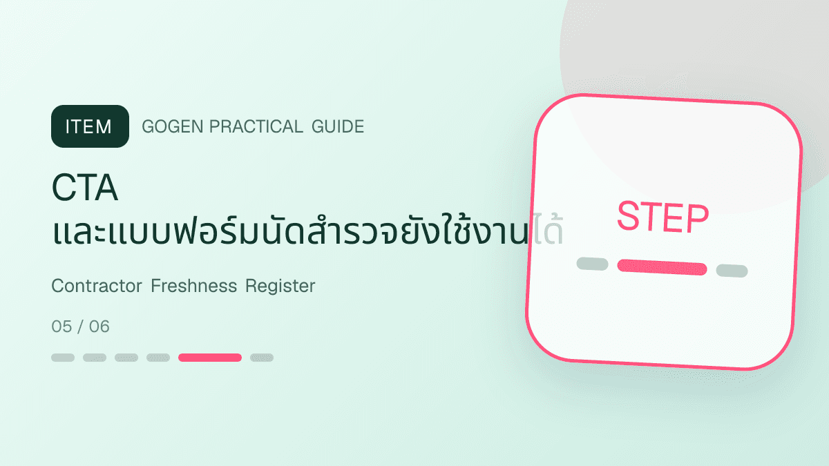 ตารางตรวจความสดใหม่ของคอนเทนต์ผู้รับเหมาก่อนโพสต์ซ้ำ: CTA และแบบฟอร์มนัดสำรวจยังใช้งานได้