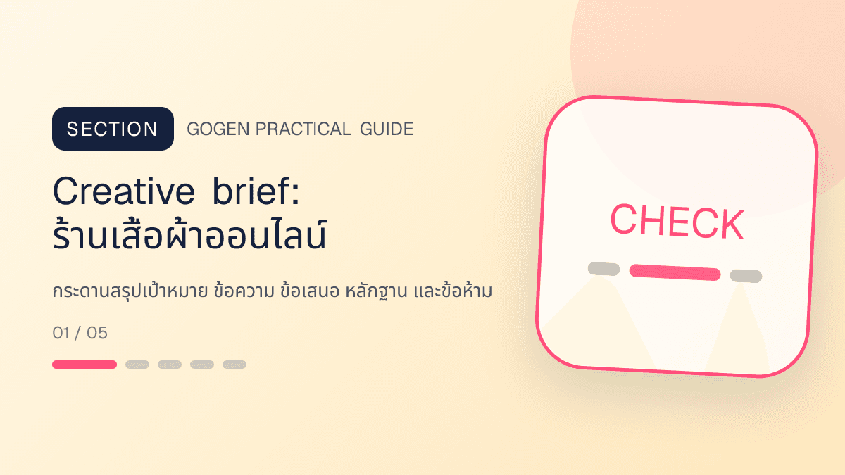 Creative briefสำหรับร้านเสื้อผ้าออนไลน์ แสดงเสื้อ กางเกง และคอลเลกชันแฟชั่นในสไตล์ร่วมสมัย เห็นเนื้อผ้าชัด และคงบุคลิกแบรนด์