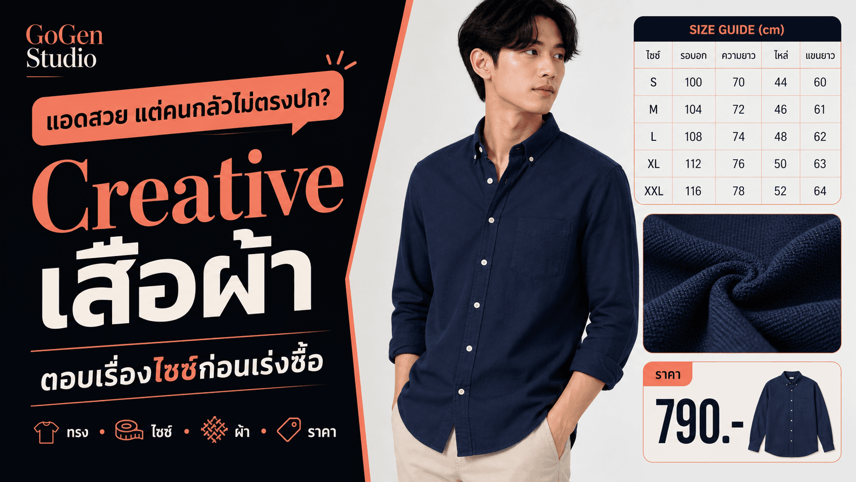 แอดสวยแต่คนกลัวไม่ตรงปก? สูตร Creative เสื้อผ้าที่ตอบเรื่องไซซ์ก่อนเร่งซื้อ