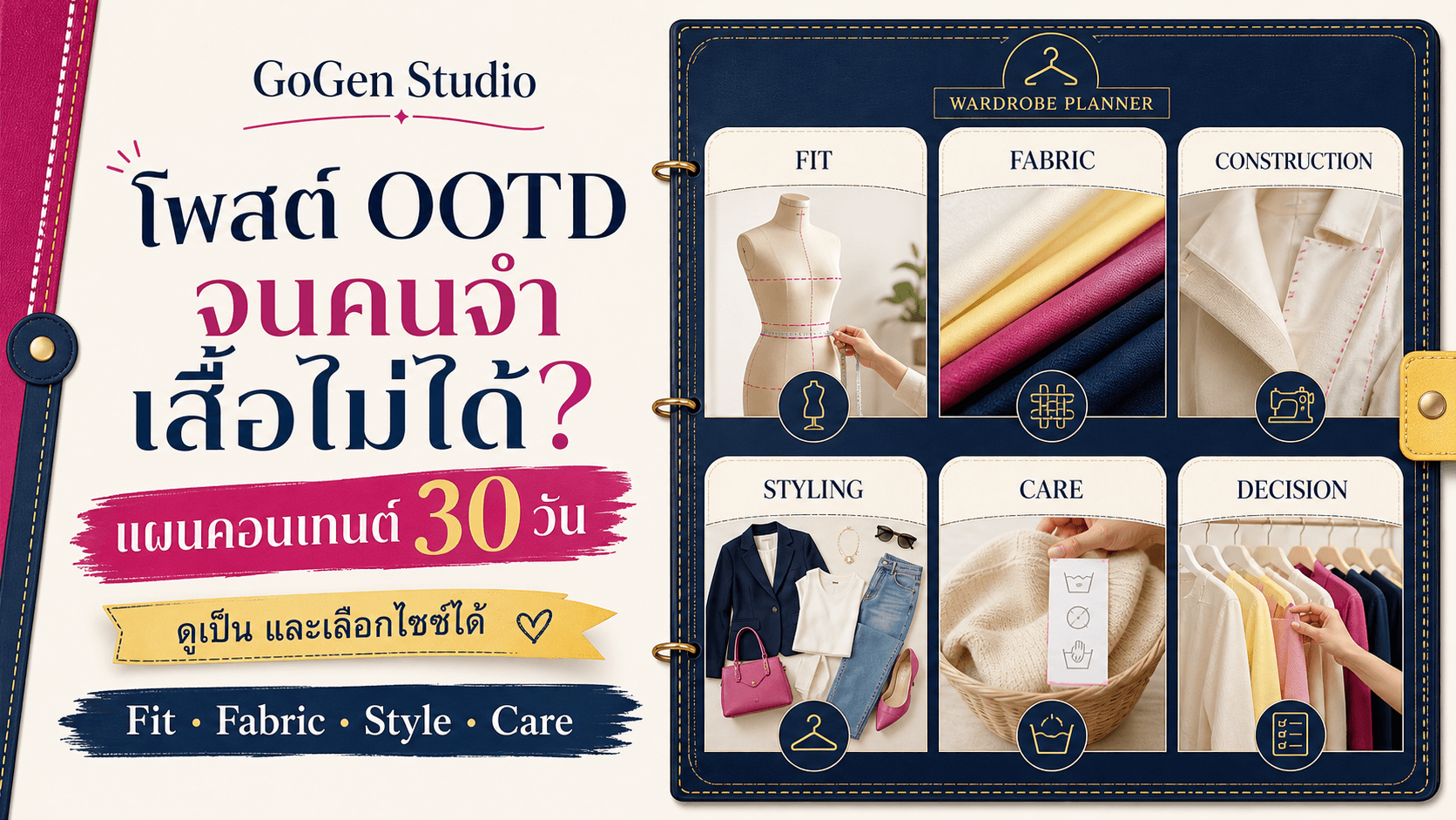 โพสต์ OOTD จนคนจำเสื้อไม่ได้? แผนคอนเทนต์แฟชั่น 30 วันที่พาคนดูเป็นและเลือกไซซ์ได้