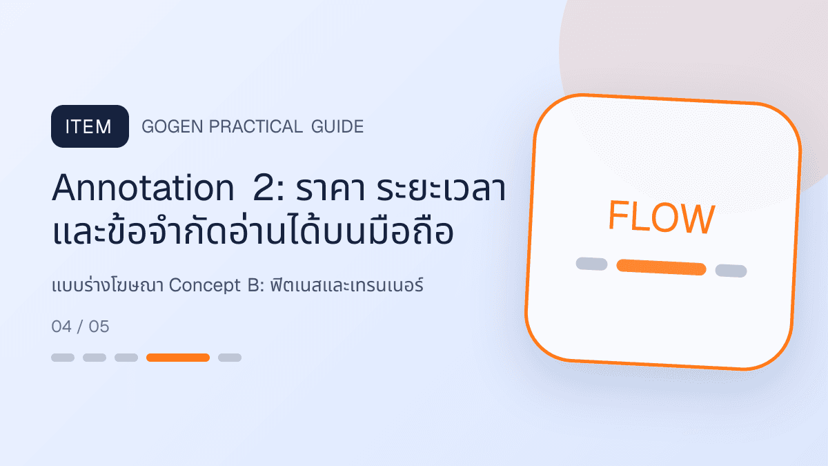 แบบร่างโฆษณา Concept Bสำหรับฟิตเนสและเทรนเนอร์ แสดงสมาชิกฟิตเนส คลาส และโปรแกรมฝึกในสไตล์มีพลัง เข้าถึงได้ และปลอดภัย: Annotation 2: ราคา ระยะเวลา และข้อจำกัดอ่านได้บนมือถือ