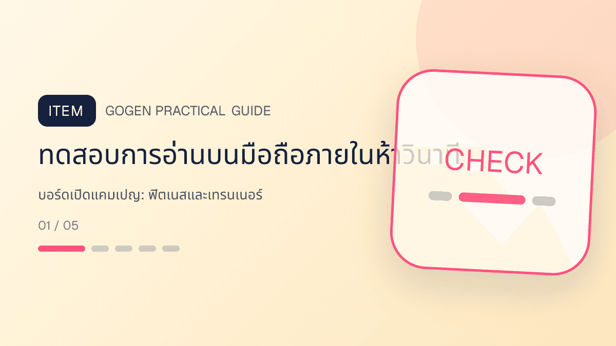 บอร์ดเปิดแคมเปญสำหรับฟิตเนสและเทรนเนอร์ แสดงสมาชิกฟิตเนส คลาส และโปรแกรมฝึกในสไตล์มีพลัง เข้าถึงได้ และปลอดภัย: ทดสอบการอ่านบนมือถือภายในห้าวินาที