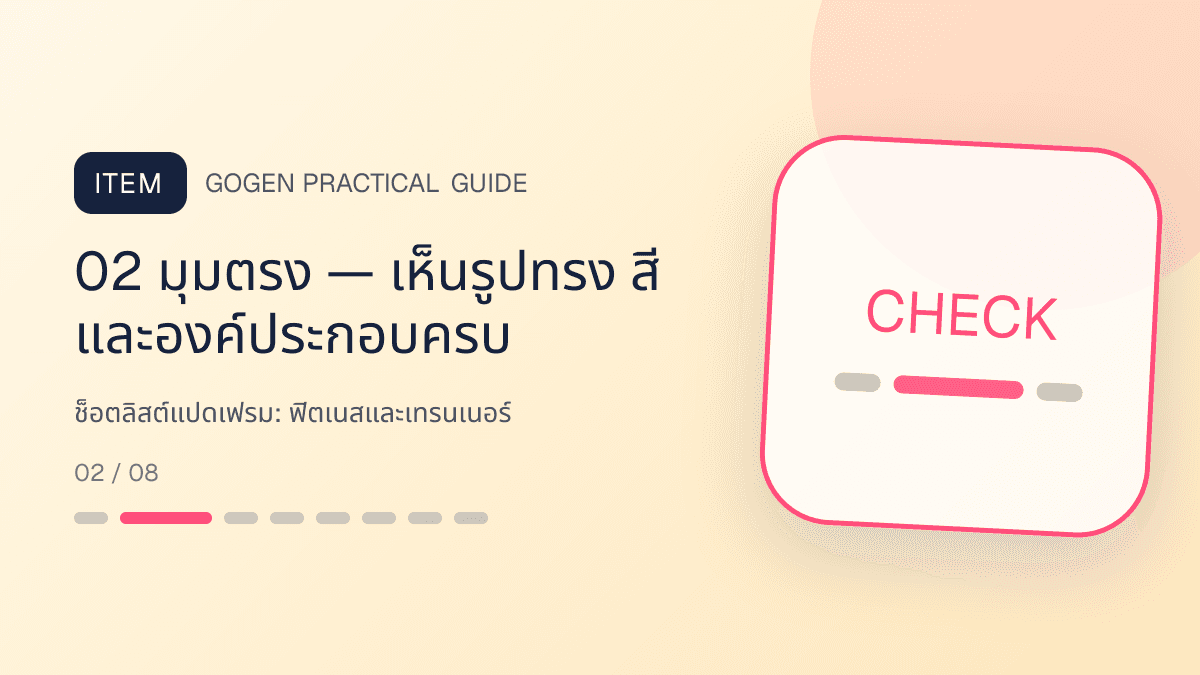 ช็อตลิสต์แปดเฟรมสำหรับฟิตเนสและเทรนเนอร์ แสดงสมาชิกฟิตเนส คลาส และโปรแกรมฝึกในสไตล์มีพลัง เข้าถึงได้ และปลอดภัย: 02 มุมตรง — เห็นรูปทรง สี และองค์ประกอบครบ