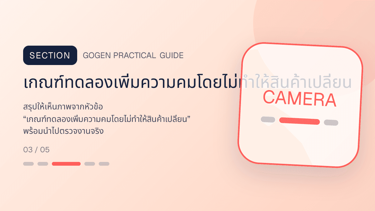 ภาพประกอบ เกณฑ์ทดลองเพิ่มความคมโดยไม่ทำให้สินค้าเปลี่ยน สำหรับแก้รูปสินค้าเบลอให้คมชัดก่อนลงขาย