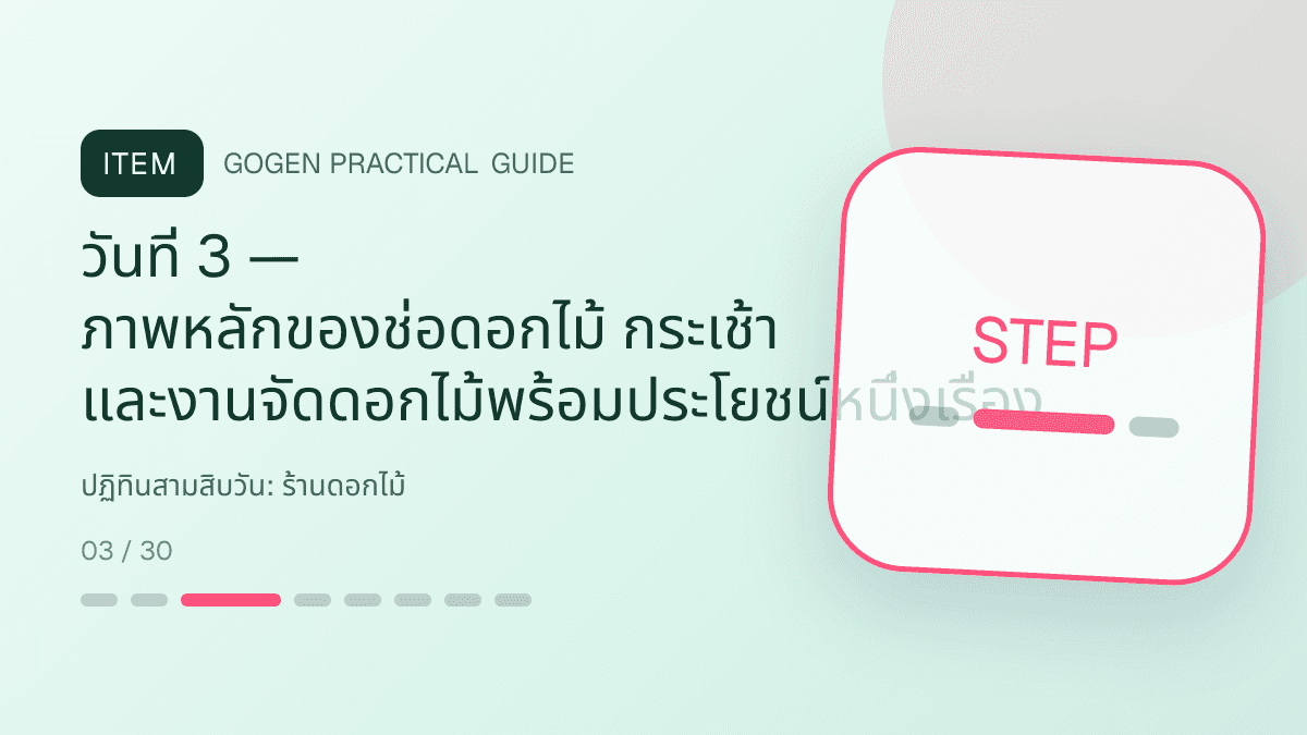 ปฏิทินสามสิบวันสำหรับร้านดอกไม้ แสดงช่อดอกไม้ กระเช้า และงานจัดดอกไม้ในสไตล์ละเมียด สดชื่น และสื่ออารมณ์: วันที่ 3 — ภาพหลักของช่อดอกไม้ กระเช้า และงานจัดดอกไม้พร้อมประโยชน์หนึ่งเรื่อง