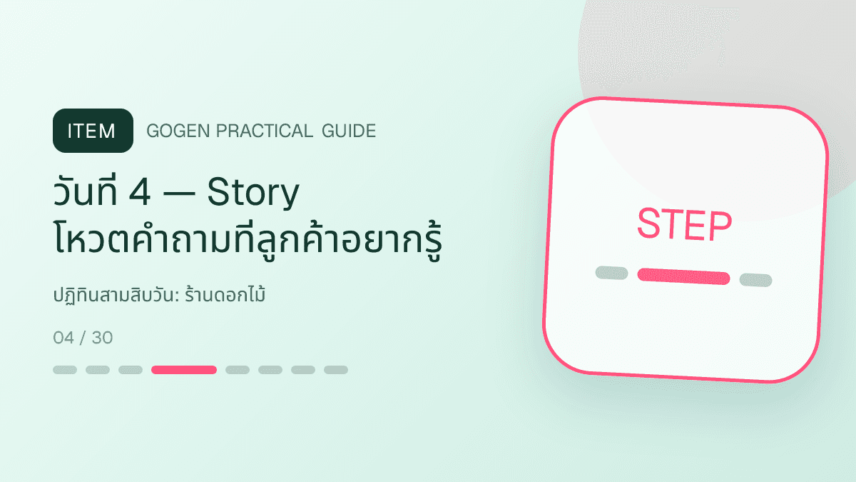 ปฏิทินสามสิบวันสำหรับร้านดอกไม้ แสดงช่อดอกไม้ กระเช้า และงานจัดดอกไม้ในสไตล์ละเมียด สดชื่น และสื่ออารมณ์: วันที่ 4 — Story โหวตคำถามที่ลูกค้าอยากรู้