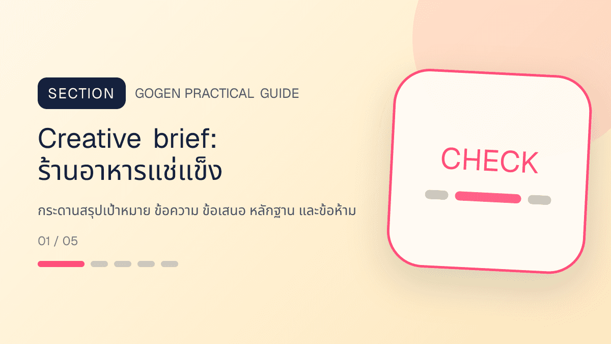 Creative briefสำหรับร้านอาหารแช่แข็ง แสดงอาหารพร้อมปรุง ของแช่แข็ง และชุดสำรองในบ้านในสไตล์น่ากิน สะดวก และอธิบายวิธีใช้ชัด