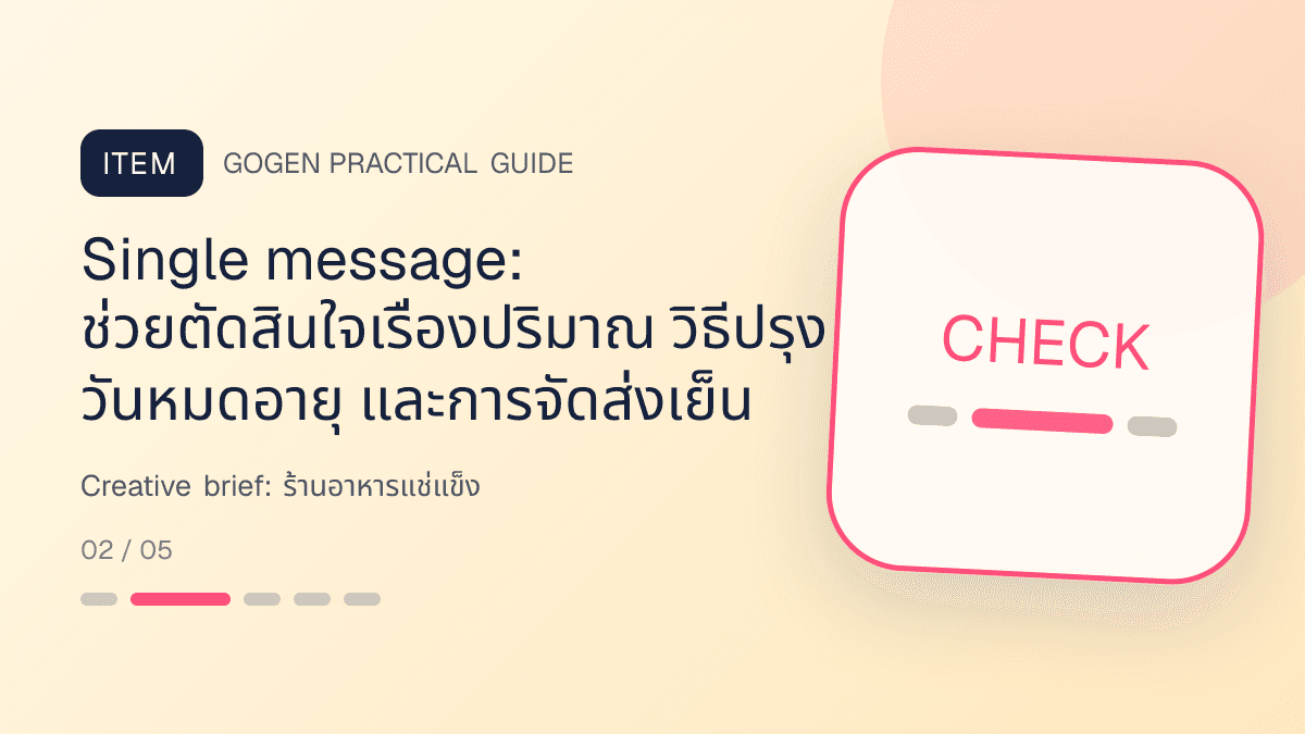 Creative briefสำหรับร้านอาหารแช่แข็ง แสดงอาหารพร้อมปรุง ของแช่แข็ง และชุดสำรองในบ้านในสไตล์น่ากิน สะดวก และอธิบายวิธีใช้ชัด: Single message: ช่วยตัดสินใจเรื่องปริมาณ วิธีปรุง วันหมดอายุ และการจัดส่งเย็น