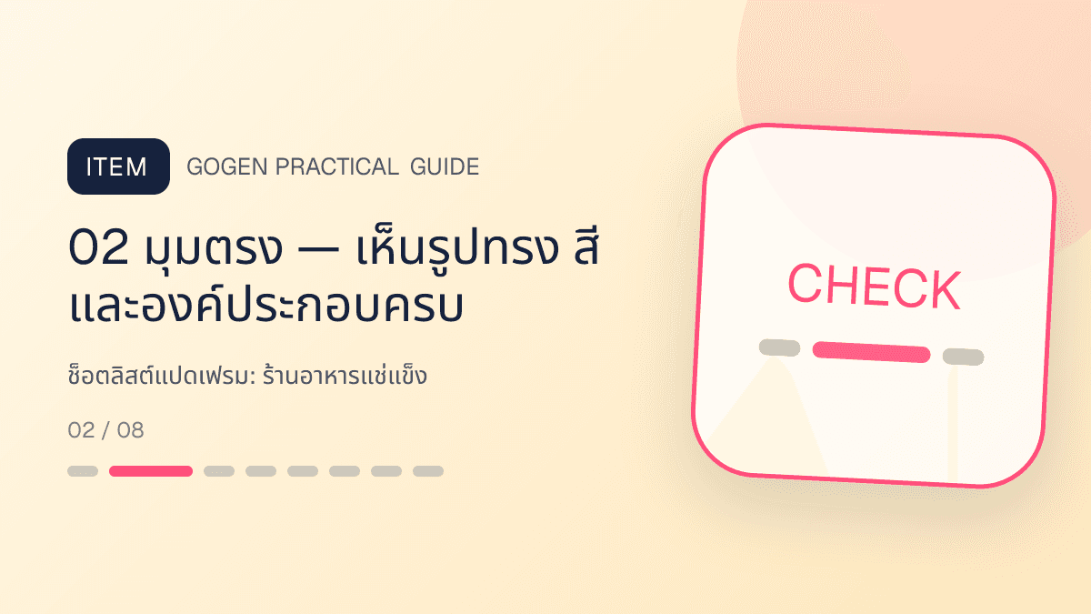 ช็อตลิสต์แปดเฟรมสำหรับร้านอาหารแช่แข็ง แสดงอาหารพร้อมปรุง ของแช่แข็ง และชุดสำรองในบ้านในสไตล์น่ากิน สะดวก และอธิบายวิธีใช้ชัด: 02 มุมตรง — เห็นรูปทรง สี และองค์ประกอบครบ