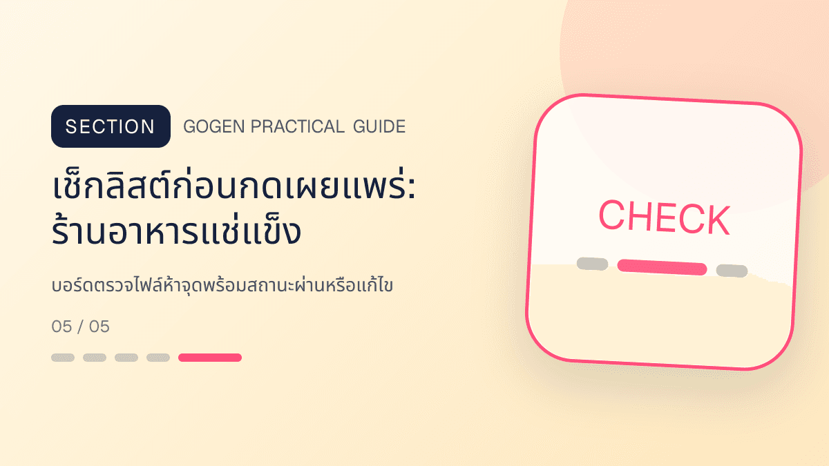 เช็กลิสต์ก่อนกดเผยแพร่สำหรับร้านอาหารแช่แข็ง แสดงอาหารพร้อมปรุง ของแช่แข็ง และชุดสำรองในบ้านในสไตล์น่ากิน สะดวก และอธิบายวิธีใช้ชัด
