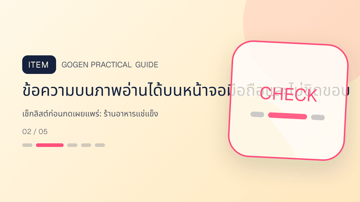 เช็กลิสต์ก่อนกดเผยแพร่สำหรับร้านอาหารแช่แข็ง แสดงอาหารพร้อมปรุง ของแช่แข็ง และชุดสำรองในบ้านในสไตล์น่ากิน สะดวก และอธิบายวิธีใช้ชัด: ข้อความบนภาพอ่านได้บนหน้าจอมือถือและไม่ชิดขอบ
