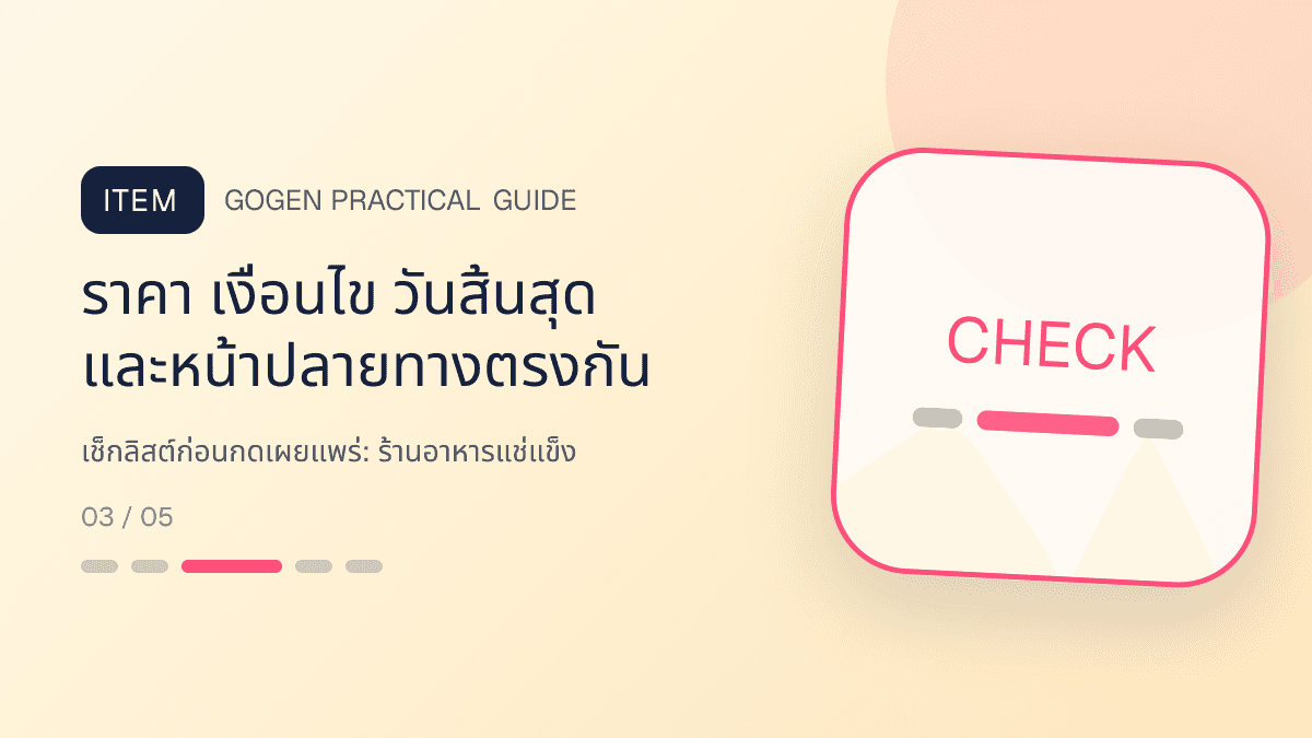 เช็กลิสต์ก่อนกดเผยแพร่สำหรับร้านอาหารแช่แข็ง แสดงอาหารพร้อมปรุง ของแช่แข็ง และชุดสำรองในบ้านในสไตล์น่ากิน สะดวก และอธิบายวิธีใช้ชัด: ราคา เงื่อนไข วันสิ้นสุด และหน้าปลายทางตรงกัน