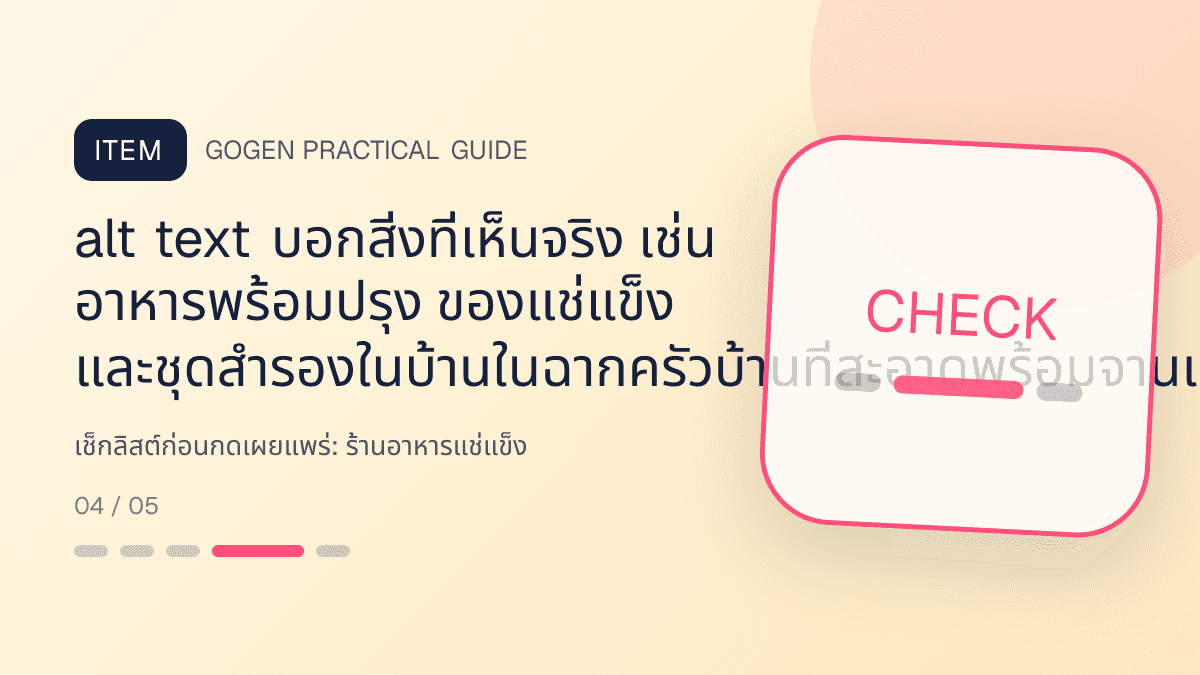 เช็กลิสต์ก่อนกดเผยแพร่สำหรับร้านอาหารแช่แข็ง แสดงอาหารพร้อมปรุง ของแช่แข็ง และชุดสำรองในบ้านในสไตล์น่ากิน สะดวก และอธิบายวิธีใช้ชัด: alt text บอกสิ่งที่เห็นจริง เช่น อาหารพร้อมปรุง ของแช่แข็ง และชุดสำรองในบ้านในฉากครัวบ้านที่สะอาดพร้อมจานเสิร์ฟสมจริง