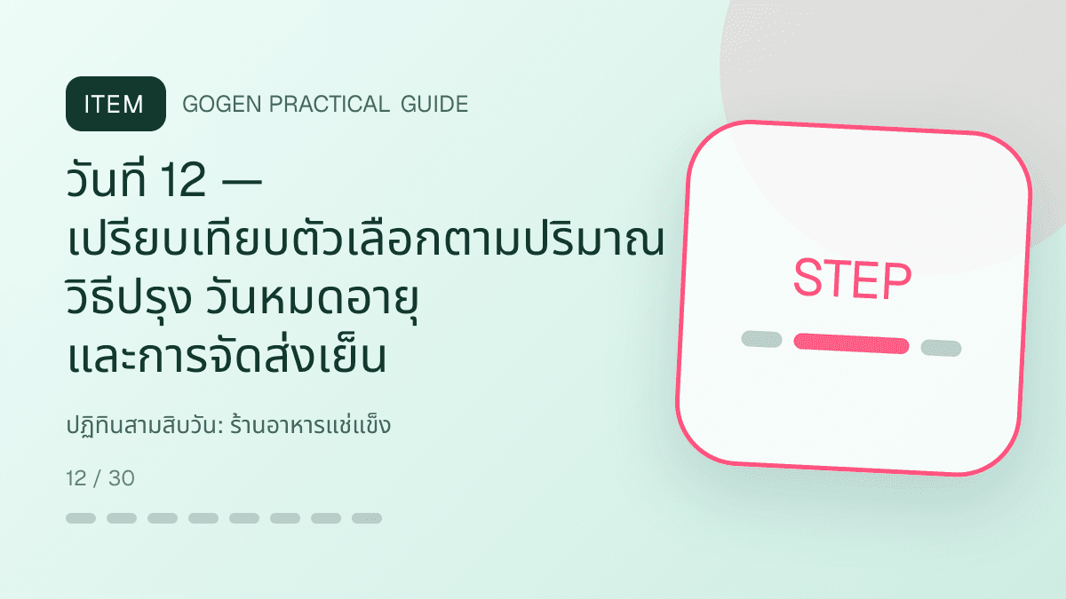 ปฏิทินสามสิบวันสำหรับร้านอาหารแช่แข็ง แสดงอาหารพร้อมปรุง ของแช่แข็ง และชุดสำรองในบ้านในสไตล์น่ากิน สะดวก และอธิบายวิธีใช้ชัด: วันที่ 12 — เปรียบเทียบตัวเลือกตามปริมาณ วิธีปรุง วันหมดอายุ และการจัดส่งเย็น