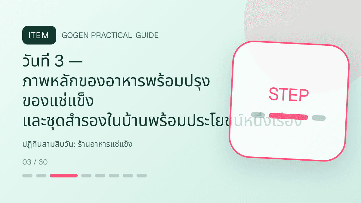 ปฏิทินสามสิบวันสำหรับร้านอาหารแช่แข็ง แสดงอาหารพร้อมปรุง ของแช่แข็ง และชุดสำรองในบ้านในสไตล์น่ากิน สะดวก และอธิบายวิธีใช้ชัด: วันที่ 3 — ภาพหลักของอาหารพร้อมปรุง ของแช่แข็ง และชุดสำรองในบ้านพร้อมประโยชน์หนึ่งเรื่อง