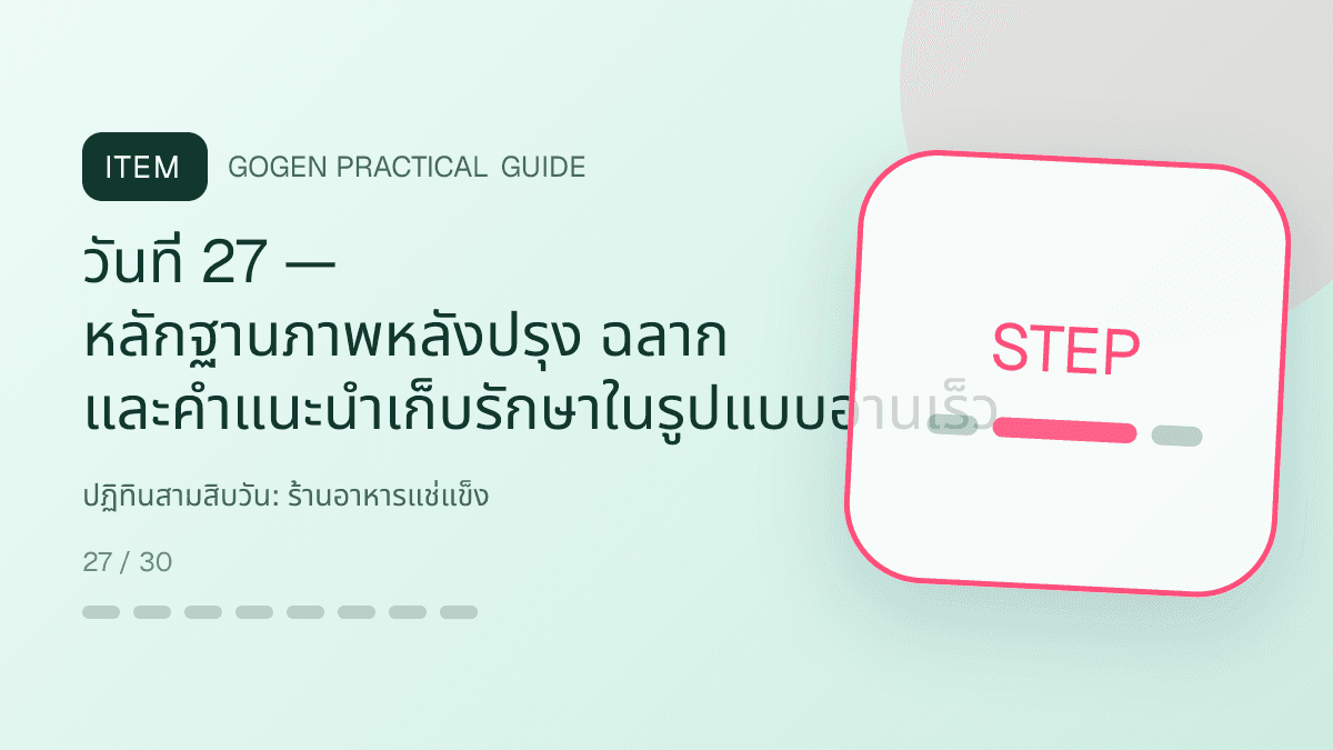ปฏิทินสามสิบวันสำหรับร้านอาหารแช่แข็ง แสดงอาหารพร้อมปรุง ของแช่แข็ง และชุดสำรองในบ้านในสไตล์น่ากิน สะดวก และอธิบายวิธีใช้ชัด: วันที่ 27 — หลักฐานภาพหลังปรุง ฉลาก และคำแนะนำเก็บรักษาในรูปแบบอ่านเร็ว