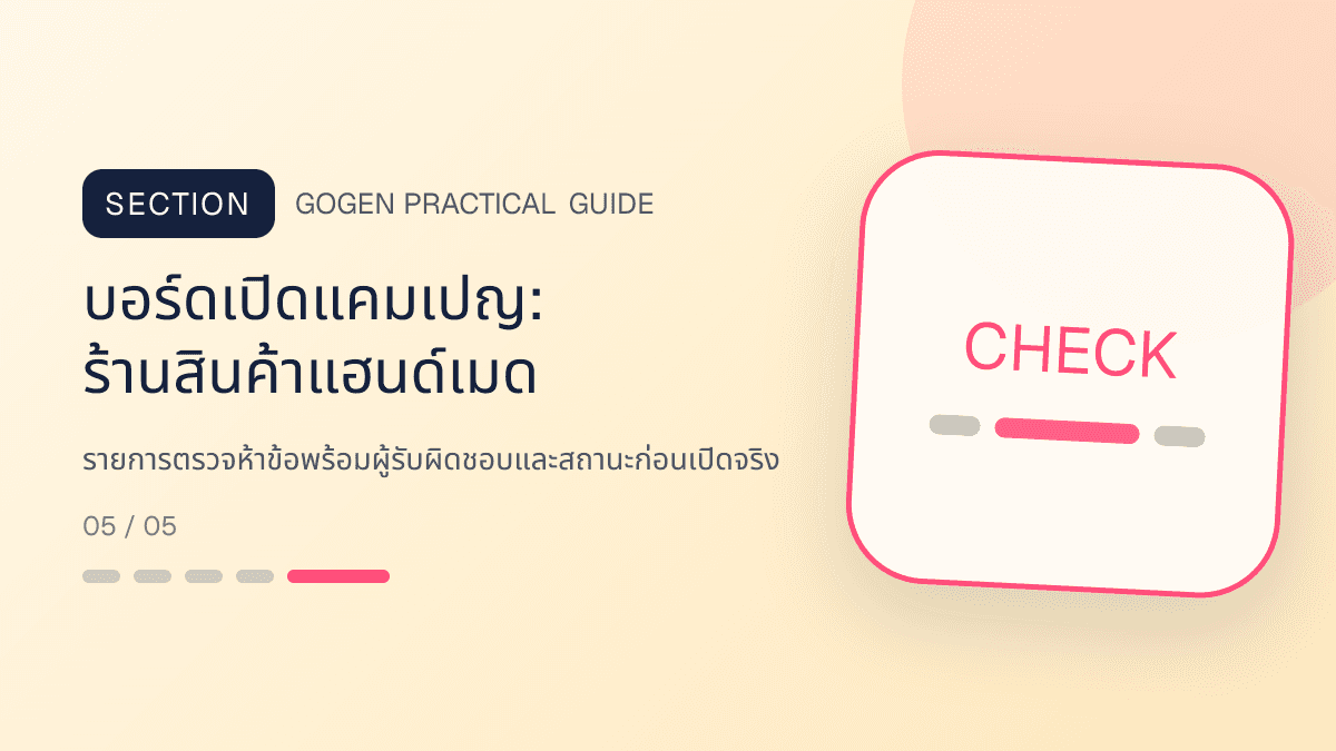 บอร์ดเปิดแคมเปญสำหรับร้านสินค้าแฮนด์เมด แสดงงานฝีมือ ของขวัญ และสินค้าสั่งทำในสไตล์อบอุ่น จริงใจ และเห็นร่องรอยงานฝีมือ