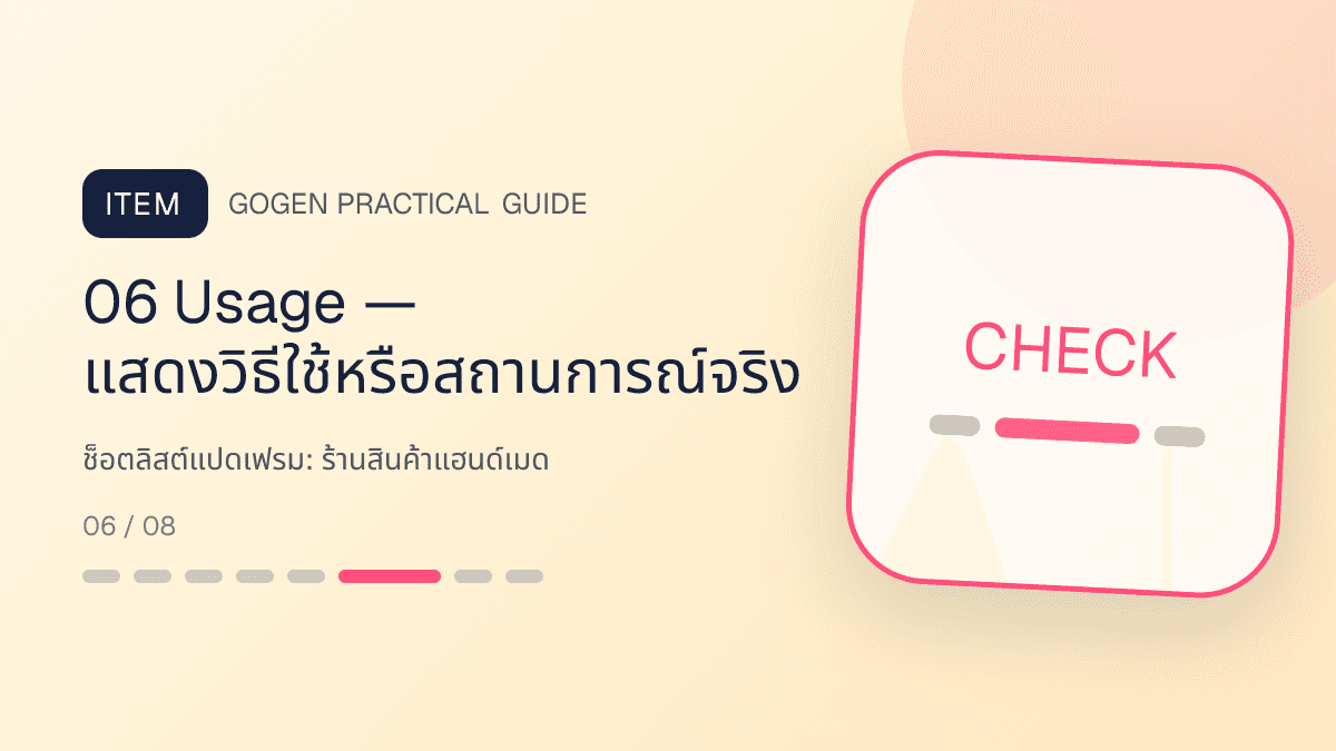 ช็อตลิสต์แปดเฟรมสำหรับร้านสินค้าแฮนด์เมด แสดงงานฝีมือ ของขวัญ และสินค้าสั่งทำในสไตล์อบอุ่น จริงใจ และเห็นร่องรอยงานฝีมือ: 06 Usage — แสดงวิธีใช้หรือสถานการณ์จริง