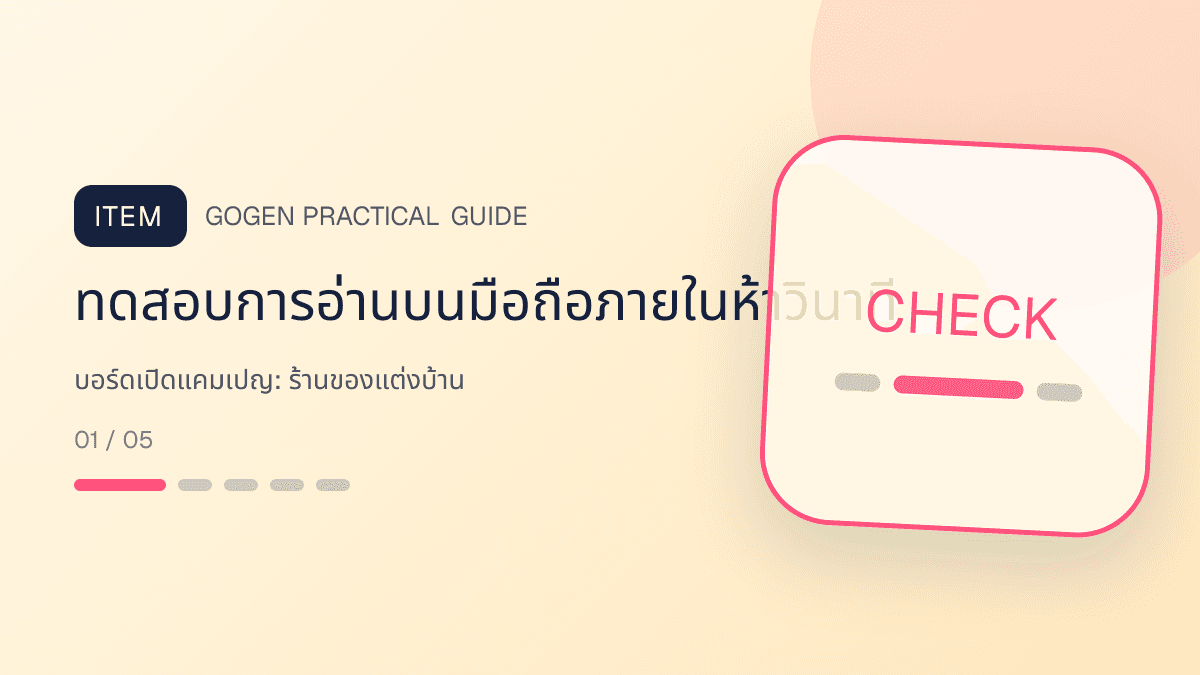 บอร์ดเปิดแคมเปญสำหรับร้านของแต่งบ้าน แสดงของตกแต่ง โคมไฟ และของใช้ในบ้านในสไตล์อบอุ่น มีรสนิยม และเห็นสัดส่วนชัด: ทดสอบการอ่านบนมือถือภายในห้าวินาที