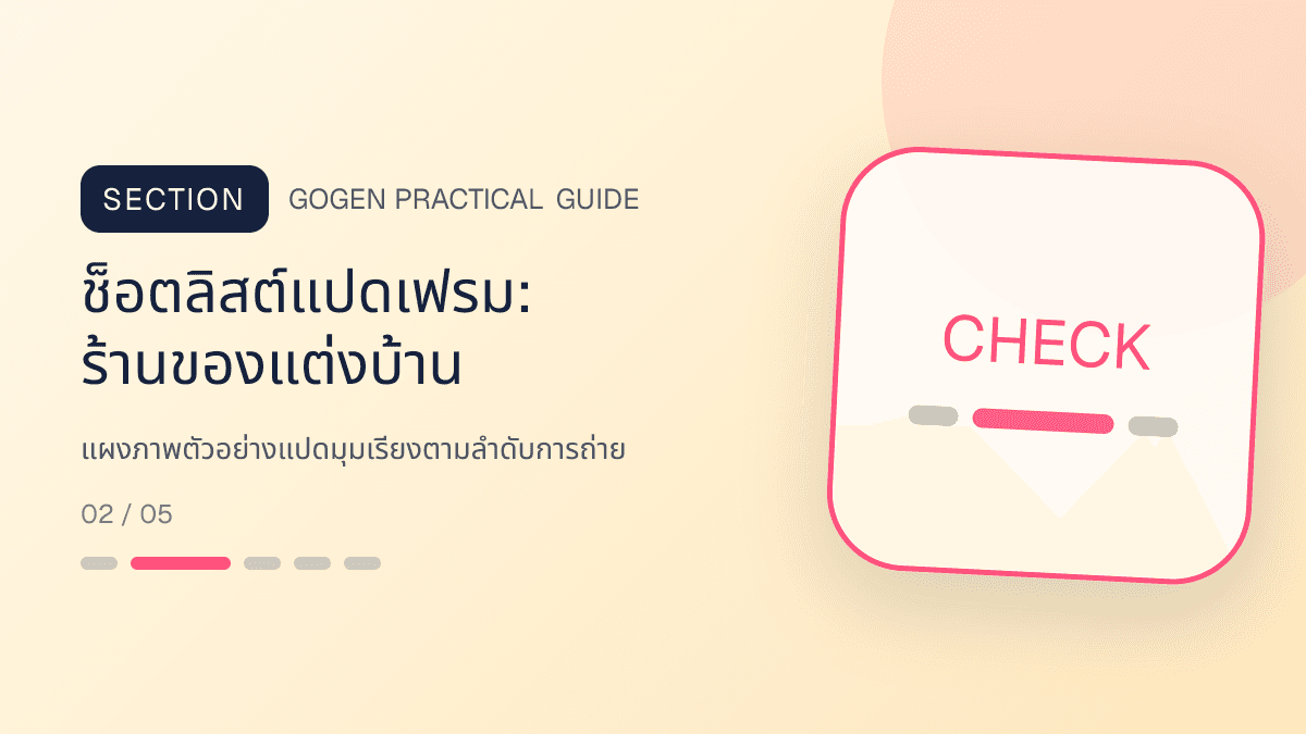 ช็อตลิสต์แปดเฟรมสำหรับร้านของแต่งบ้าน แสดงของตกแต่ง โคมไฟ และของใช้ในบ้านในสไตล์อบอุ่น มีรสนิยม และเห็นสัดส่วนชัด