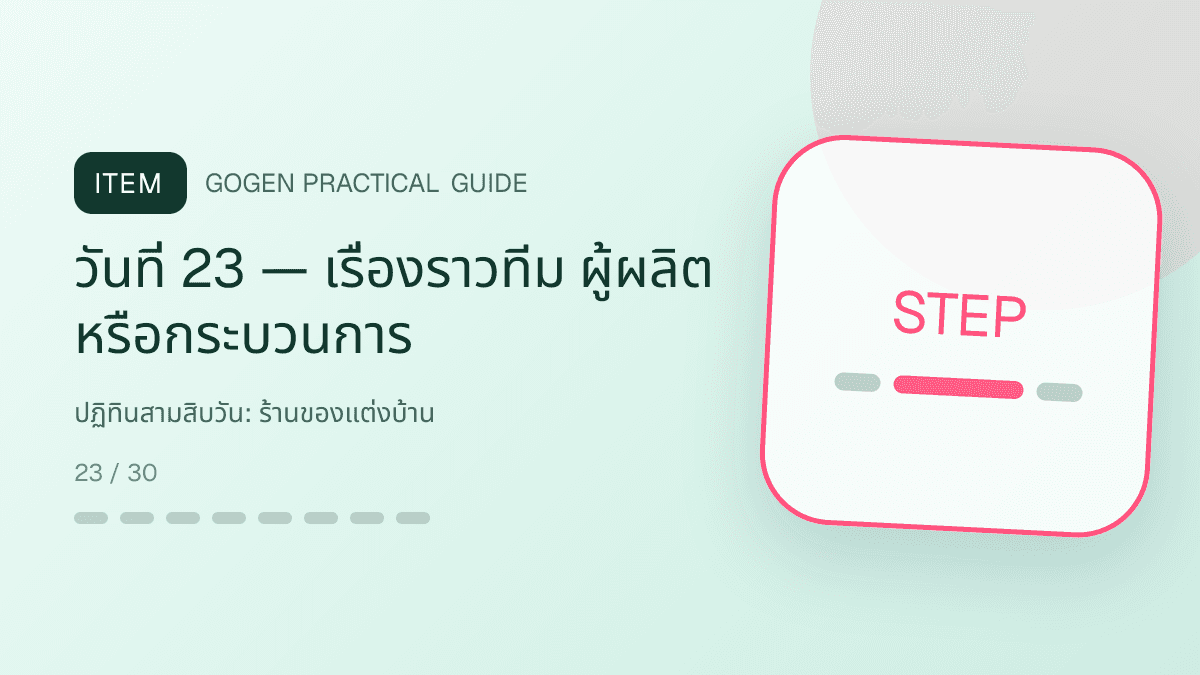 ปฏิทินสามสิบวันสำหรับร้านของแต่งบ้าน แสดงของตกแต่ง โคมไฟ และของใช้ในบ้านในสไตล์อบอุ่น มีรสนิยม และเห็นสัดส่วนชัด: วันที่ 23 — เรื่องราวทีม ผู้ผลิต หรือกระบวนการ