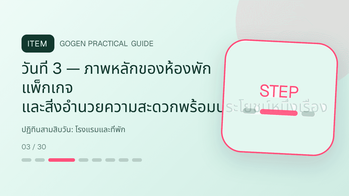 ปฏิทินสามสิบวันสำหรับโรงแรมและที่พัก แสดงห้องพัก แพ็กเกจ และสิ่งอำนวยความสะดวกในสไตล์เชื้อเชิญ สมจริง และสะท้อนเอกลักษณ์ที่พัก: วันที่ 3 — ภาพหลักของห้องพัก แพ็กเกจ และสิ่งอำนวยความสะดวกพร้อมประโยชน์หนึ่งเรื่อง