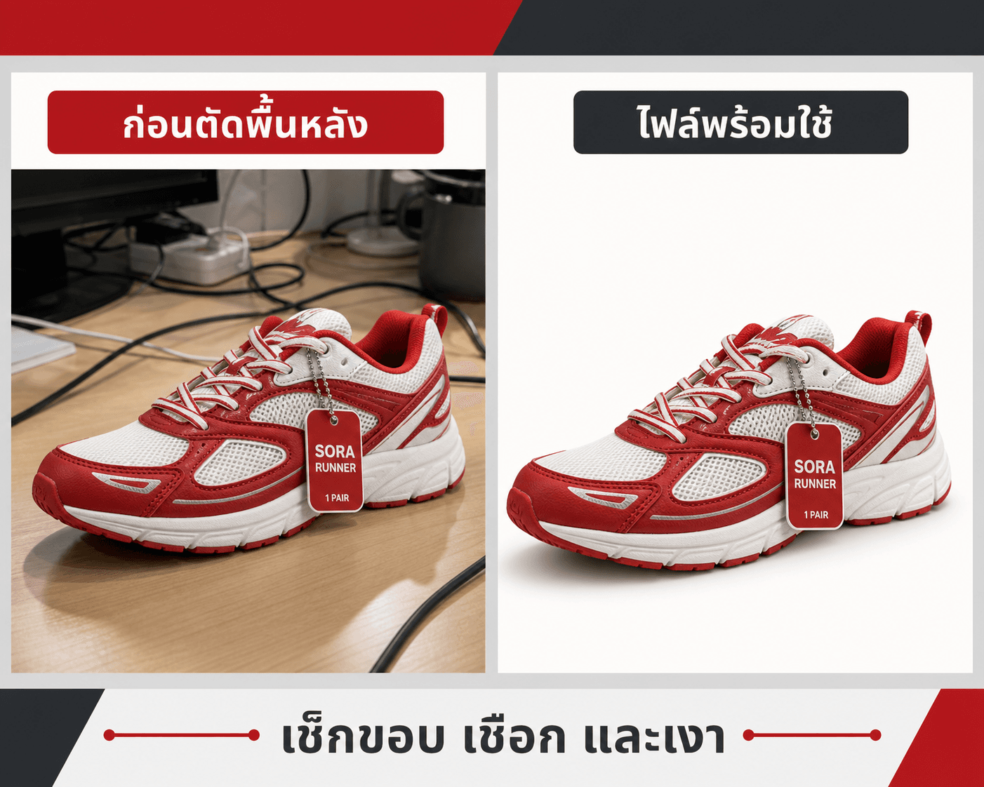 รองเท้า Sora Runner คู่เดิมก่อนตัดพื้นหลังและไฟล์พร้อมใช้ที่รักษาขอบ เชือก และเงา