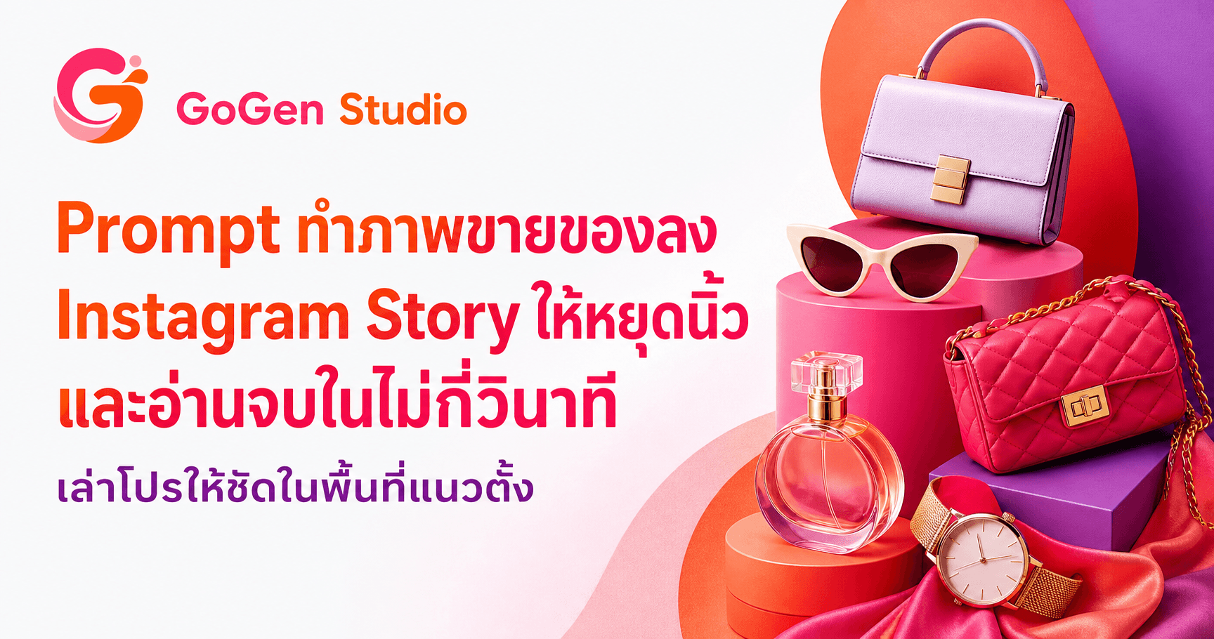 Story สวยแต่คนปัดทิ้ง? 5 Prompt Instagram Story พร้อมโพสต์ อ่านจบในเฟรมเดียว