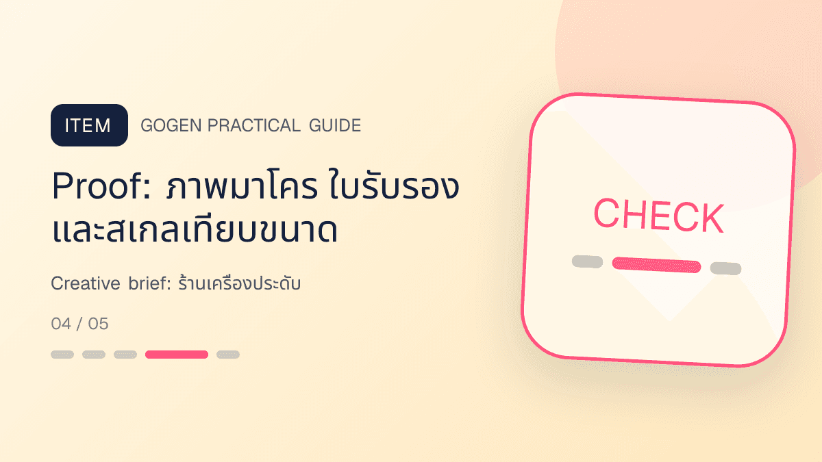Creative briefสำหรับร้านเครื่องประดับ แสดงแหวน สร้อย ต่างหู และกำไลในสไตล์หรู สุขุม และเก็บรายละเอียดวัสดุ: Proof: ภาพมาโคร ใบรับรอง และสเกลเทียบขนาด
