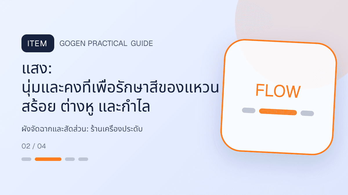 ผังจัดฉากและสัดส่วนสำหรับร้านเครื่องประดับ แสดงแหวน สร้อย ต่างหู และกำไลในสไตล์หรู สุขุม และเก็บรายละเอียดวัสดุ: แสง: นุ่มและคงที่เพื่อรักษาสีของแหวน สร้อย ต่างหู และกำไล
