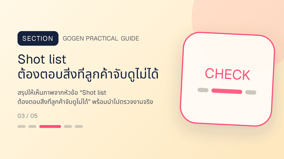 ภาพประกอบ Shot list ต้องตอบสิ่งที่ลูกค้าจับดูไม่ได้ สำหรับถ่ายภาพเครื่องประดับให้ดูแพงและตรงสินค้า