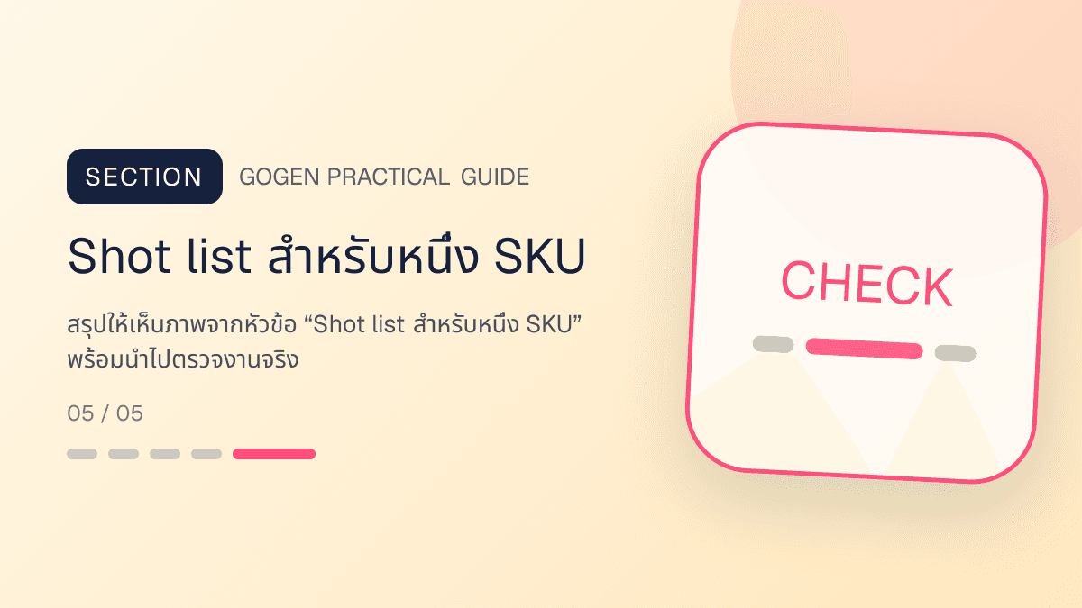 ภาพประกอบ Shot list สำหรับหนึ่ง SKU สำหรับถ่ายภาพเครื่องประดับให้ดูแพงและตรงสินค้า