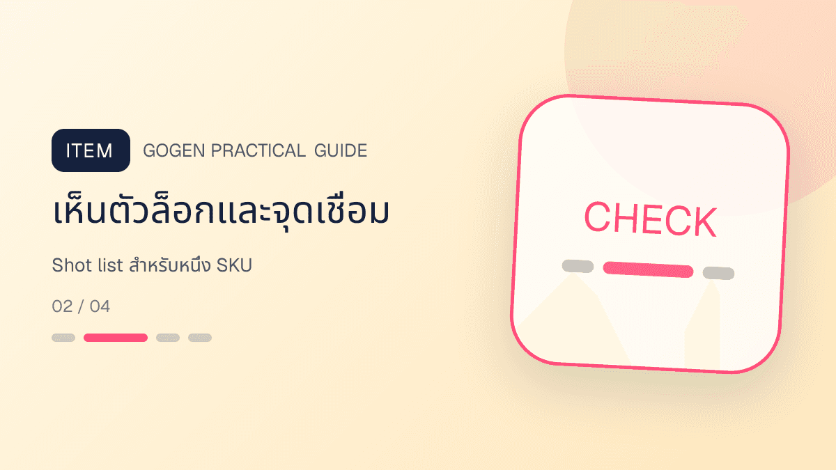 ภาพประกอบ Shot list สำหรับหนึ่ง SKU สำหรับถ่ายภาพเครื่องประดับให้ดูแพงและตรงสินค้า: เห็นตัวล็อกและจุดเชื่อม