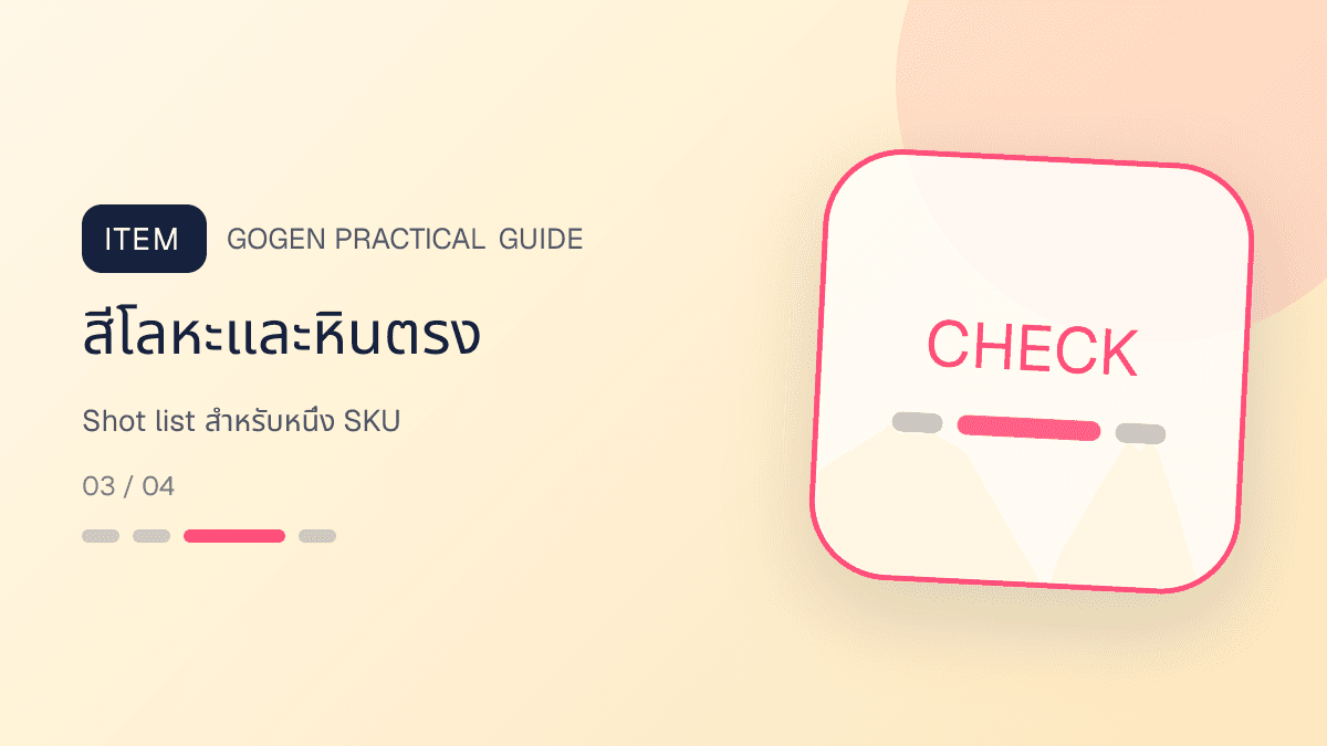 ภาพประกอบ Shot list สำหรับหนึ่ง SKU สำหรับถ่ายภาพเครื่องประดับให้ดูแพงและตรงสินค้า: สีโลหะและหินตรง