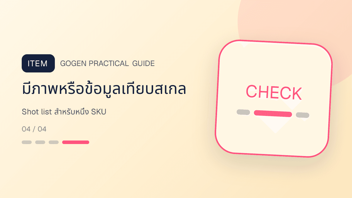ภาพประกอบ Shot list สำหรับหนึ่ง SKU สำหรับถ่ายภาพเครื่องประดับให้ดูแพงและตรงสินค้า: มีภาพหรือข้อมูลเทียบสเกล