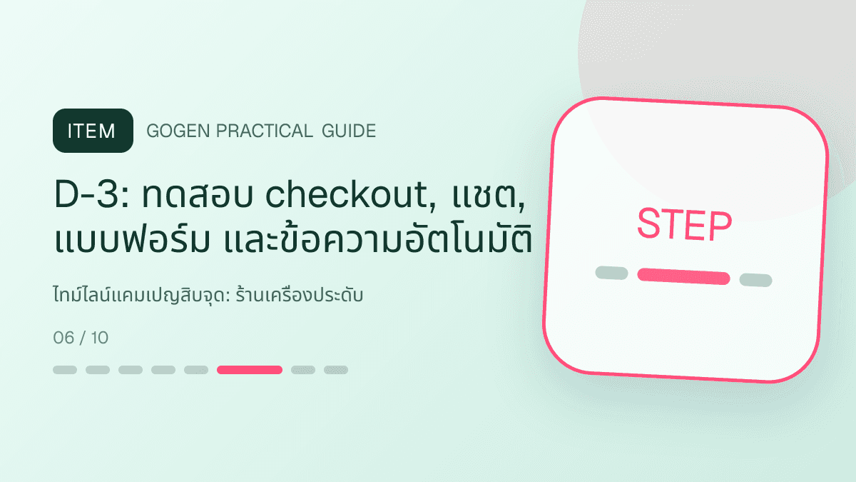 ไทม์ไลน์แคมเปญสิบจุดสำหรับร้านเครื่องประดับ แสดงแหวน สร้อย ต่างหู และกำไลในสไตล์หรู สุขุม และเก็บรายละเอียดวัสดุ: D-3: ทดสอบ checkout, แชต, แบบฟอร์ม และข้อความอัตโนมัติ