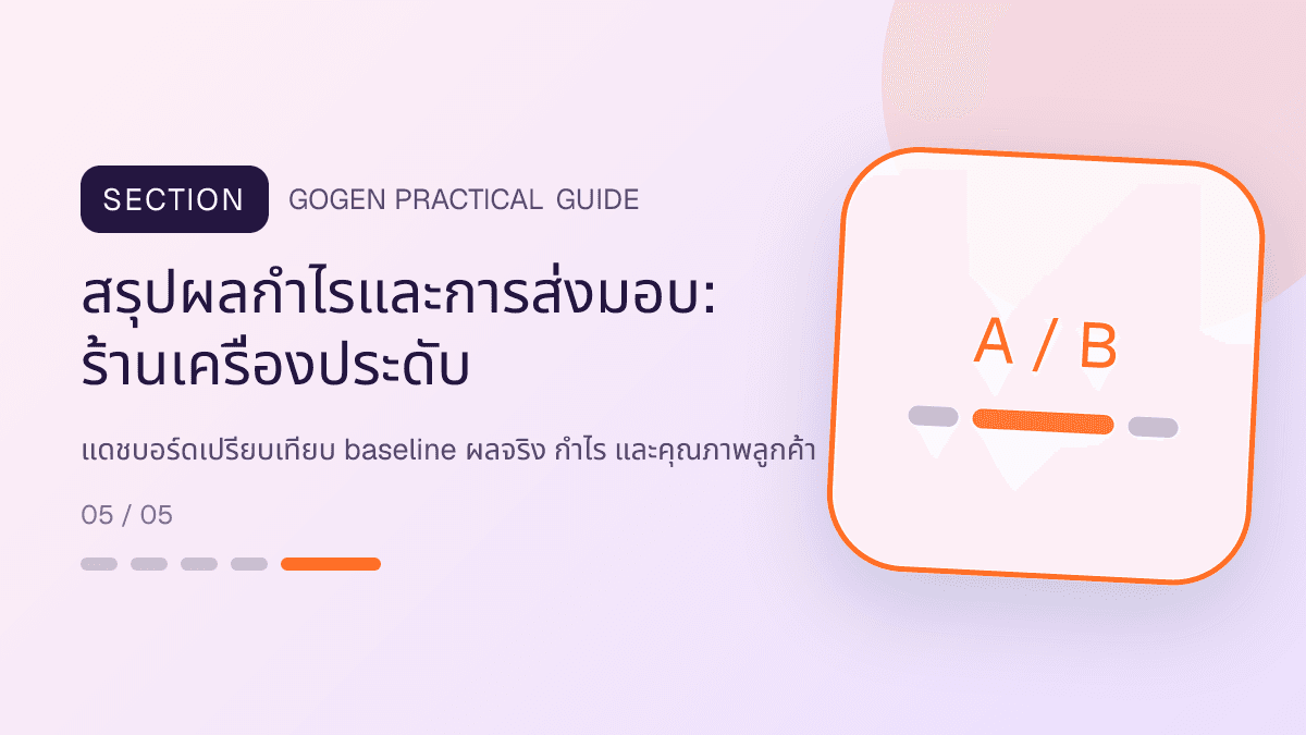 สรุปผลกำไรและการส่งมอบสำหรับร้านเครื่องประดับ แสดงแหวน สร้อย ต่างหู และกำไลในสไตล์หรู สุขุม และเก็บรายละเอียดวัสดุ