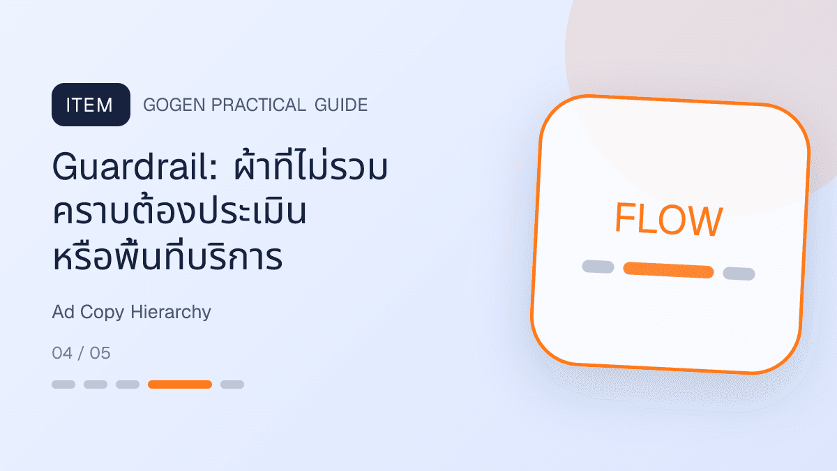 โครงข้อความในภาพโฆษณาร้านซักรีดแบบอ่านบนมือถือ: Guardrail: ผ้าที่ไม่รวม คราบต้องประเมิน หรือพื้นที่บริการ
