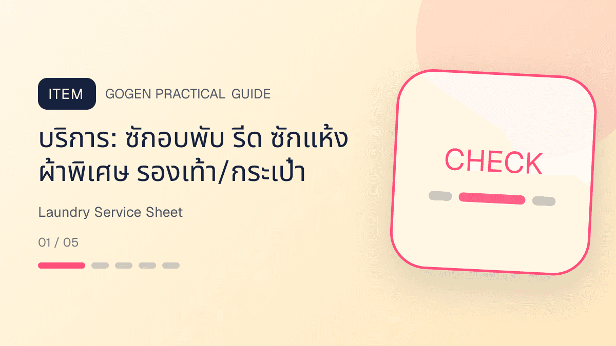 ตารางบริการร้านซักรีดที่แยกราคา น้ำหนักขั้นต่ำ เวลาเสร็จ ผ้าที่ไม่รวม และเงื่อนไขประเมิน: บริการ: ซักอบพับ รีด ซักแห้ง ผ้าพิเศษ รองเท้า/กระเป๋า